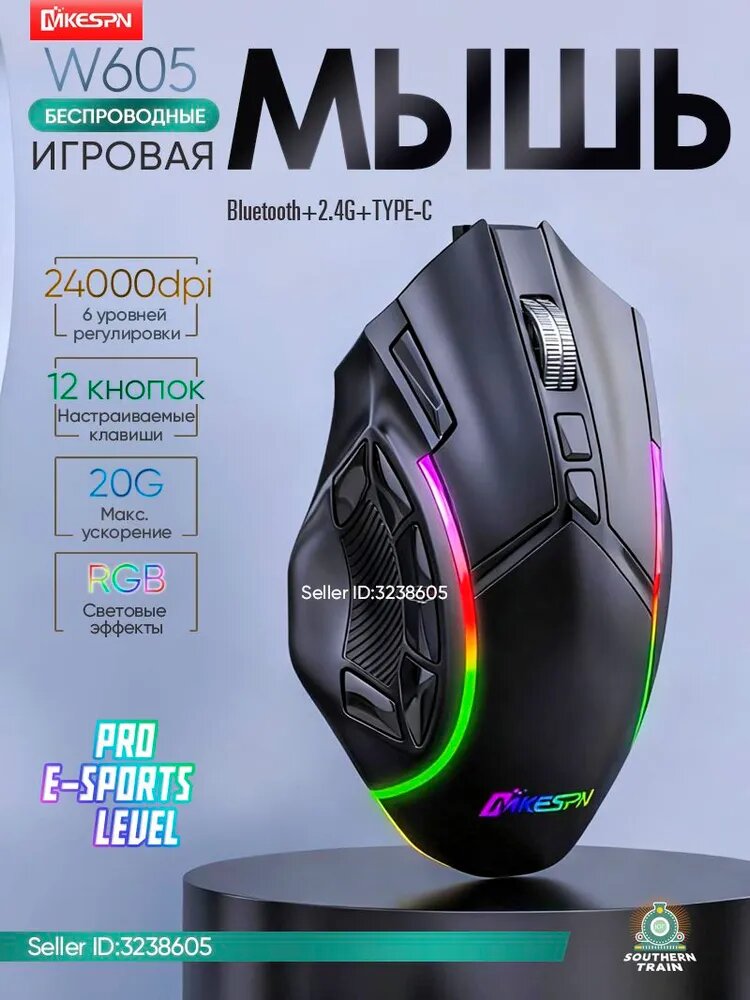 MKESPN Игровая мышь беспроводная СКС-В605, черный