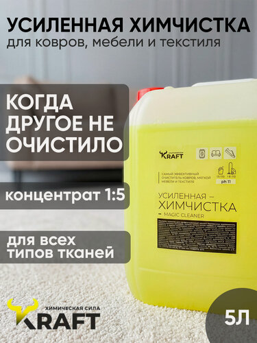 Изображение товара Пятновыводитель Kraft концентрат. Средство универсальное для моющего пылесоса, авто, ковров, мебели и одежды 5л