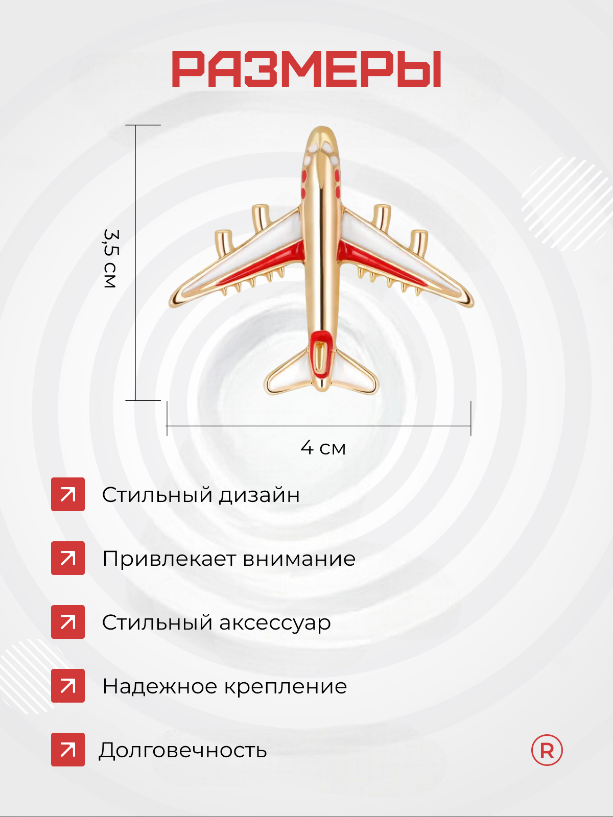 Брошь remove, 1 шт., красный — фото 1