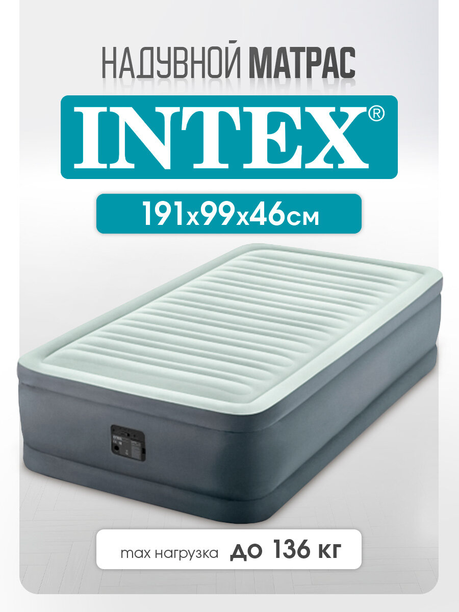 Надувная кровать Intex 191x99x46 см, со встроенным электронасосом, односпальный, флокированный, серый
