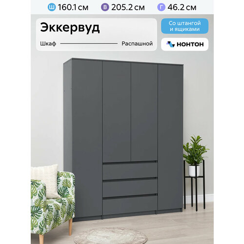 фото Шкаф для одежды нонтон эккервуд, 160x46x205 см, графит серый