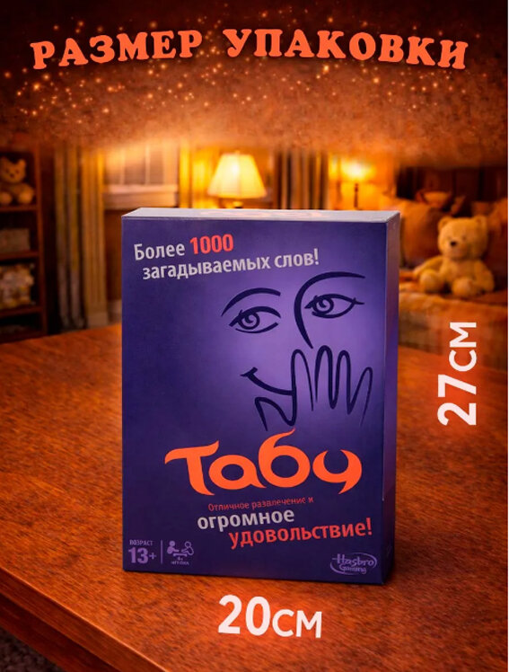 Настольная игра "Табу", для всей семьи, от 3 лет, 2-6 игроков — фото 1