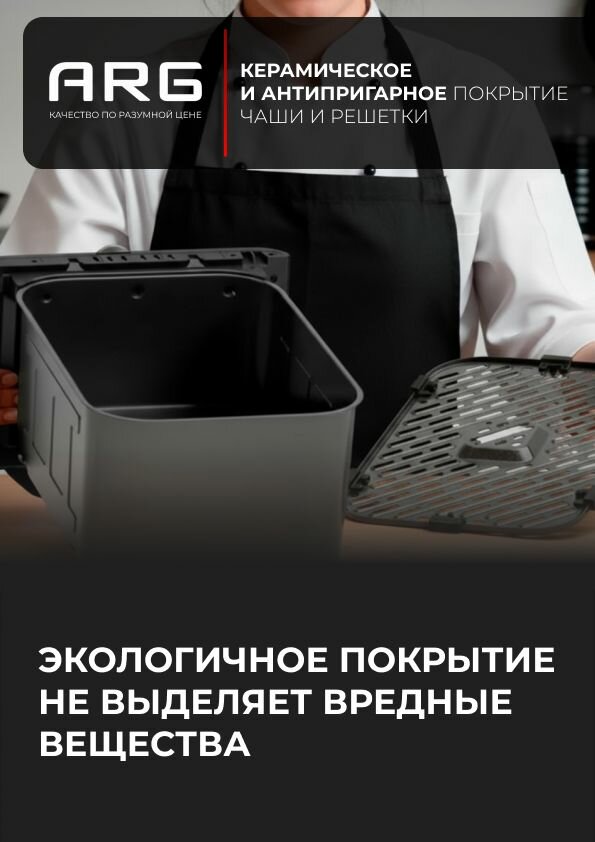 ARG Аэрогриль электрический AF-D5509AS, 2 чаши, 9 литров, 8 автоматических программ, сенсорное управление, таймер с автоотключением — фото 1