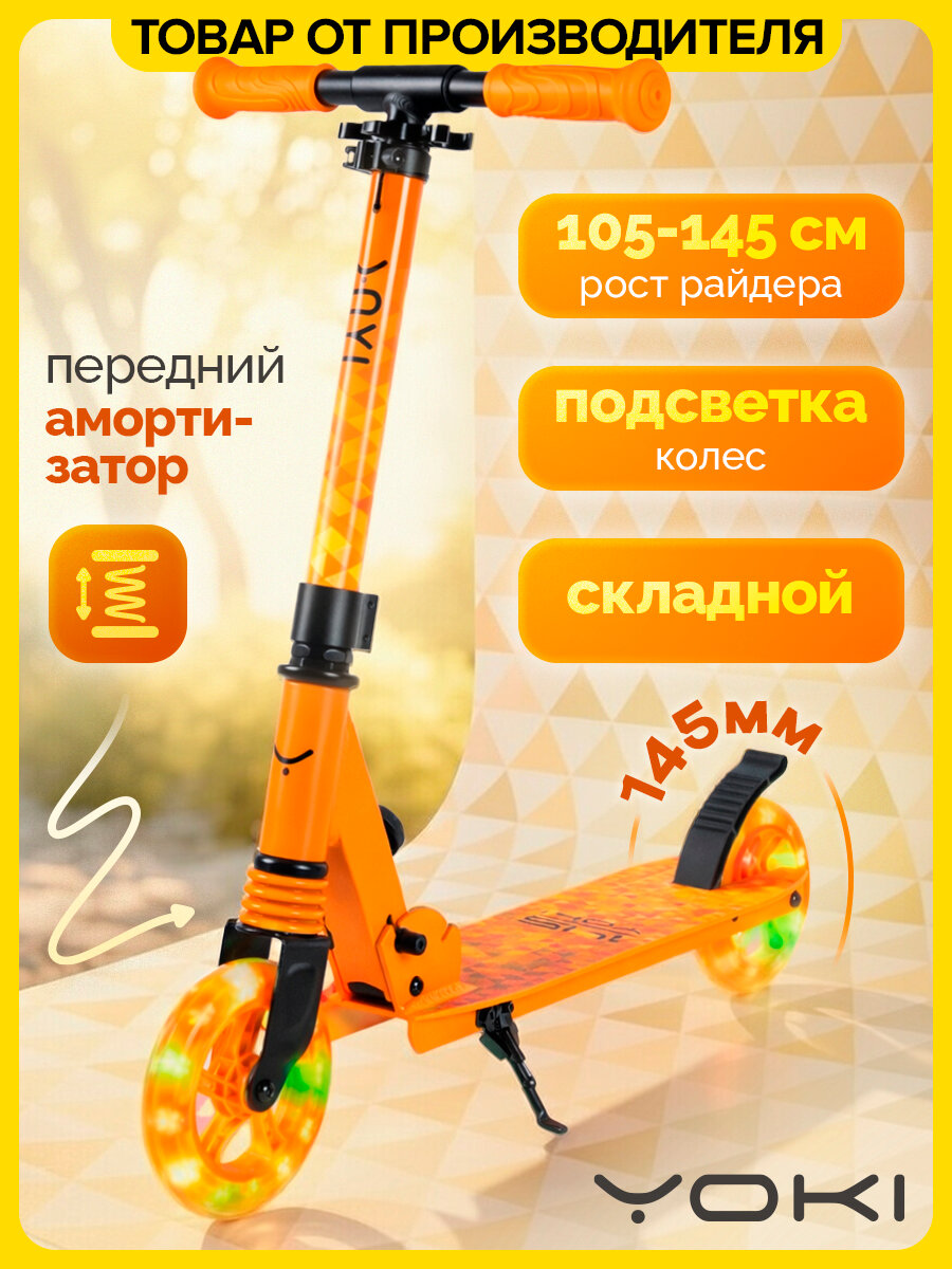 Самокат детский двухколесный складной со светящимися колесами Traffic 145