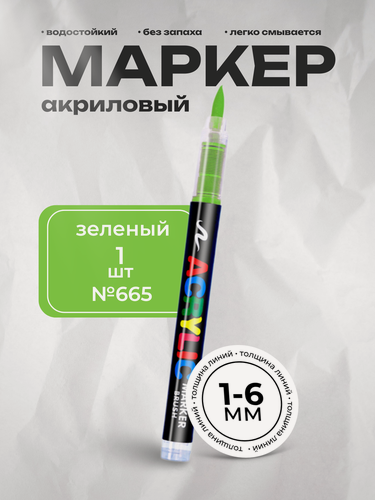Изображение товара Маркер GuangNa, круглый корпус, акриловые чернила, зеленый, 1 штука цвет 665