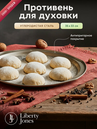 Изображение товара Противень для духовки Liberty Jones Bake Masters, 35,3х33 см