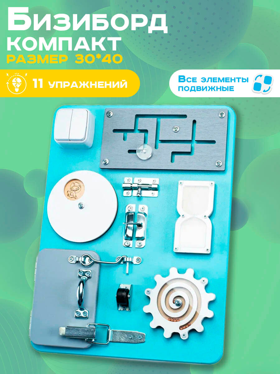 Бизиборд "Мастерская бизибордов Малыш-Смышленыш " Компакт 30х40 см с каледоскопом