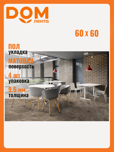 Изображение товара Керамогранит Global Tile "Thor", бежевый, для пола, 60x60 см, 1,44 м², 4 шт.