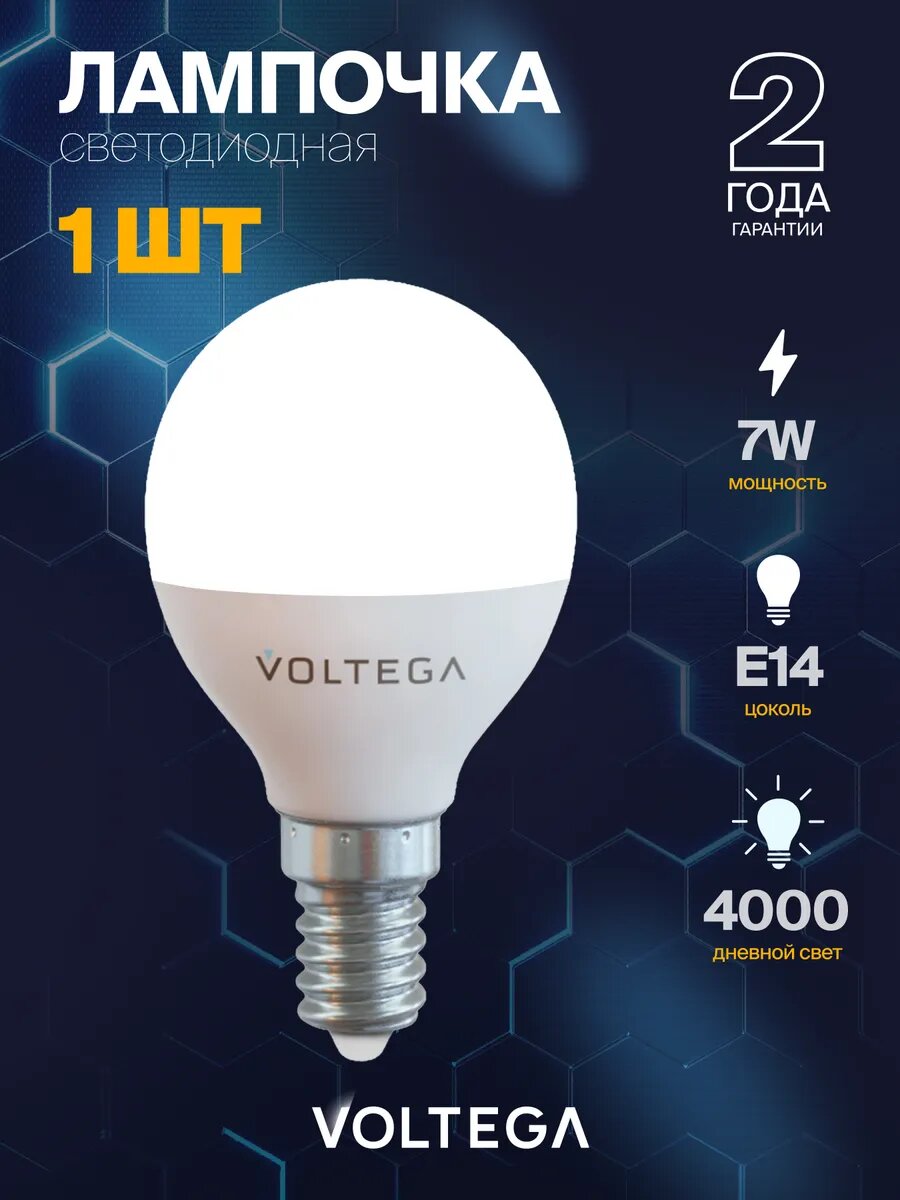 Лампочка светодиодная E14 форма шар 7W нейтральный белый Voltega Simple Globe 4000K 1 штука
