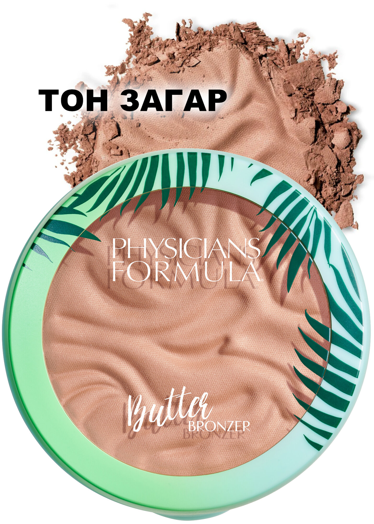 Сухая пудра бронзер для лица тон Загар Physicians Formula Butter Bronzer Murumuru компактная 11 г