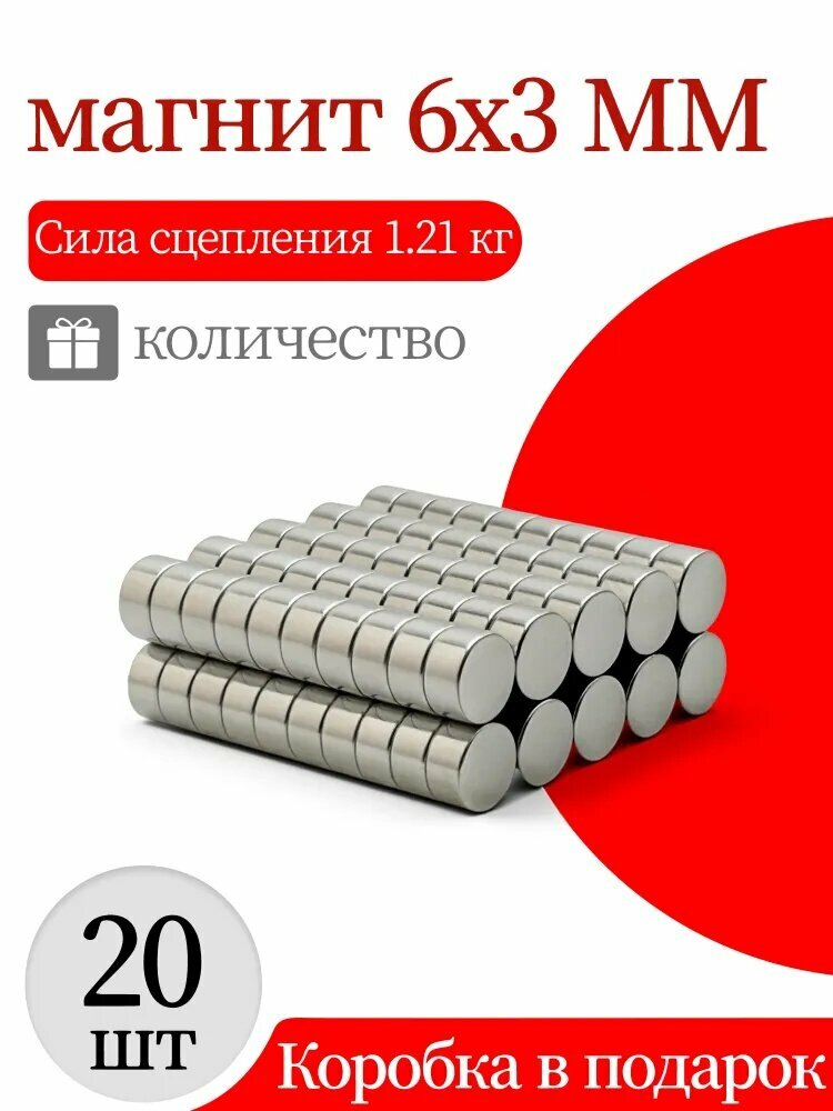 Магнит диск 6х3мм(N52) - 20шт