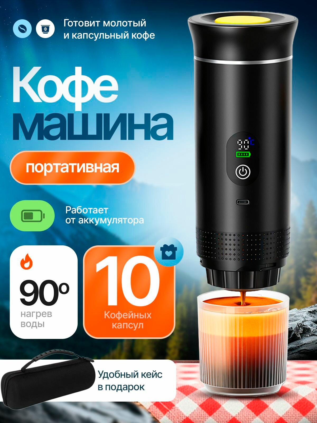 Портативная кофемашина 3-в-1 EasyCoffee Elite Black (в подарок 10 кофейных капсул + удобный кейс)