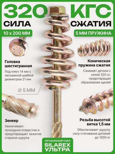 Изображение товара Крепеж с пружиной SILAREX ультра 10х200 мм (упаковка 25 шт)