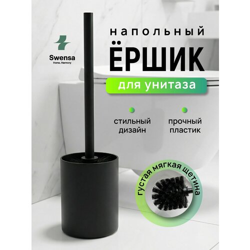 фото Ершик для унитаза черный swensa