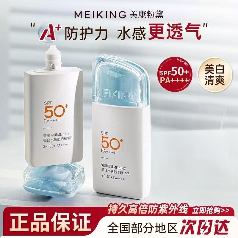 Новая версия солнцезащитного крема-эссенции Meikang на водной основе, 50 г, высокая степень защиты от солнца, быстрое образование защитного слоя, водостойкий и устойчивый к поту.