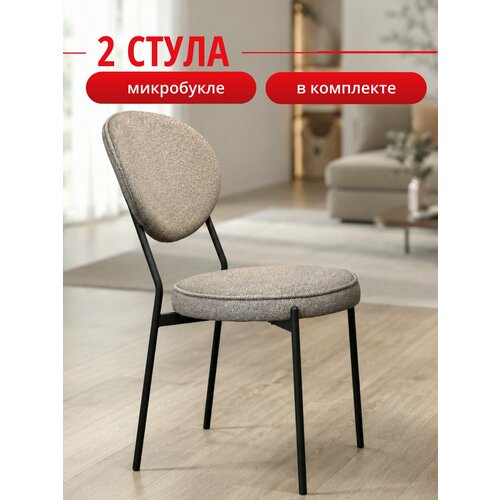 фото Комплект стульев kenner 301sd черный/капучино ткань bubble 4 wool