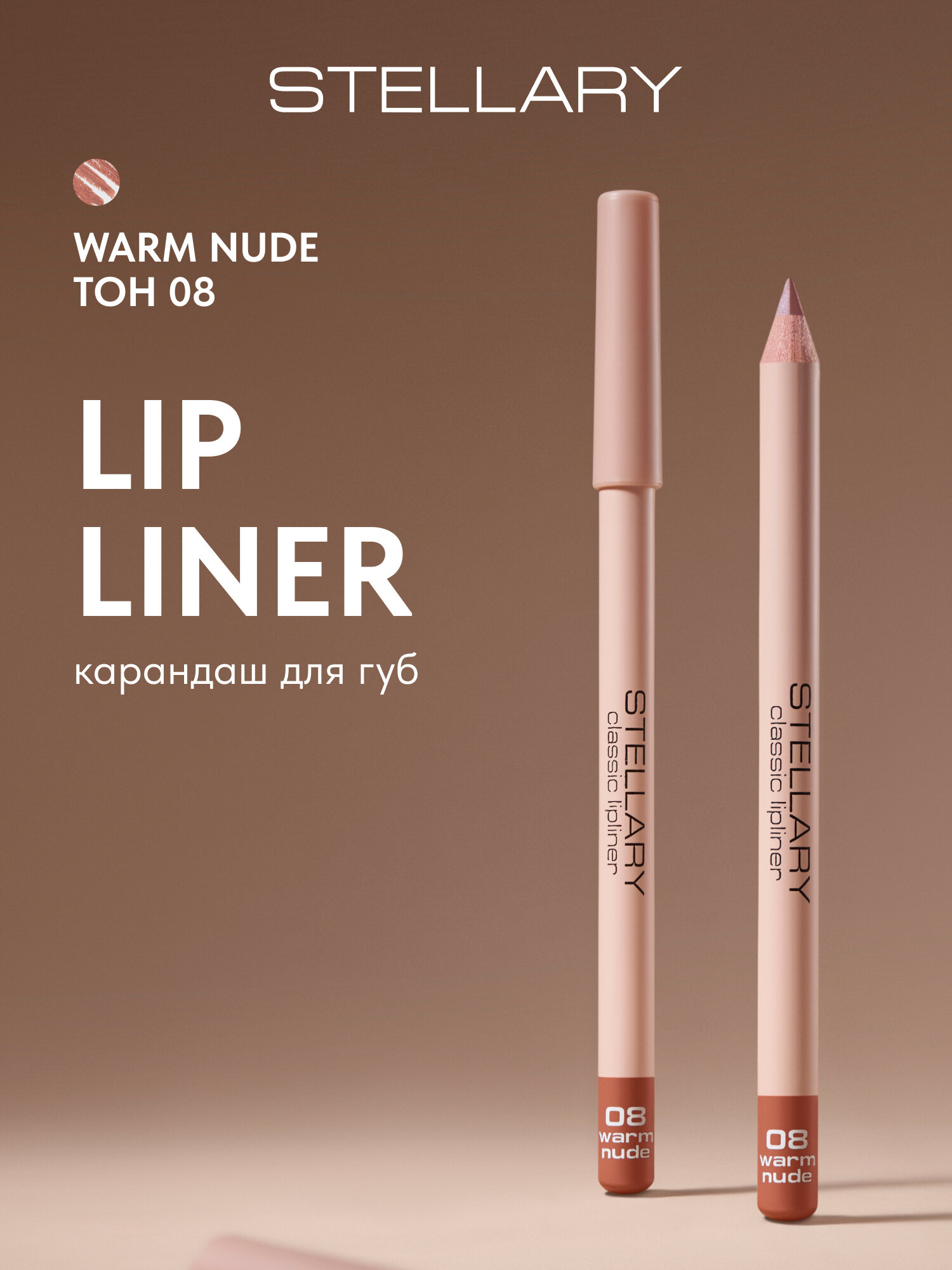 STELLARY карандаш для губ Classic lipliner, 08 warm nude