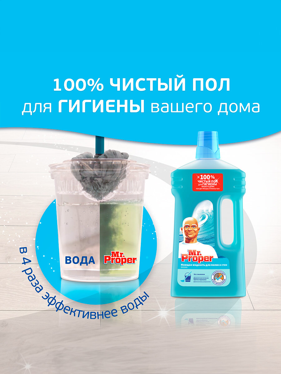 Моющее средство Mr.Proper Классический Океанский бриз 1 л. — фото 1