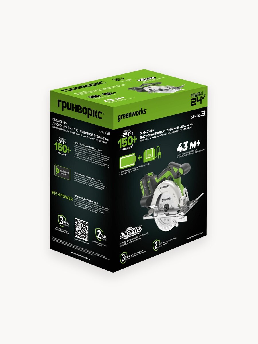 Дисковая пила Greenworks , 24V, бесщеточная , диск 16,5 см, АКБ 4Ач, ЗУ