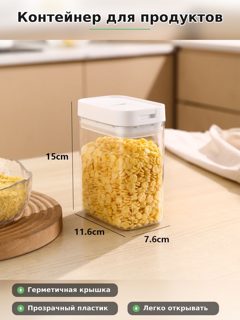 Контейнер для продуктов с герметичной крышкой, прозрачный, для кухни
