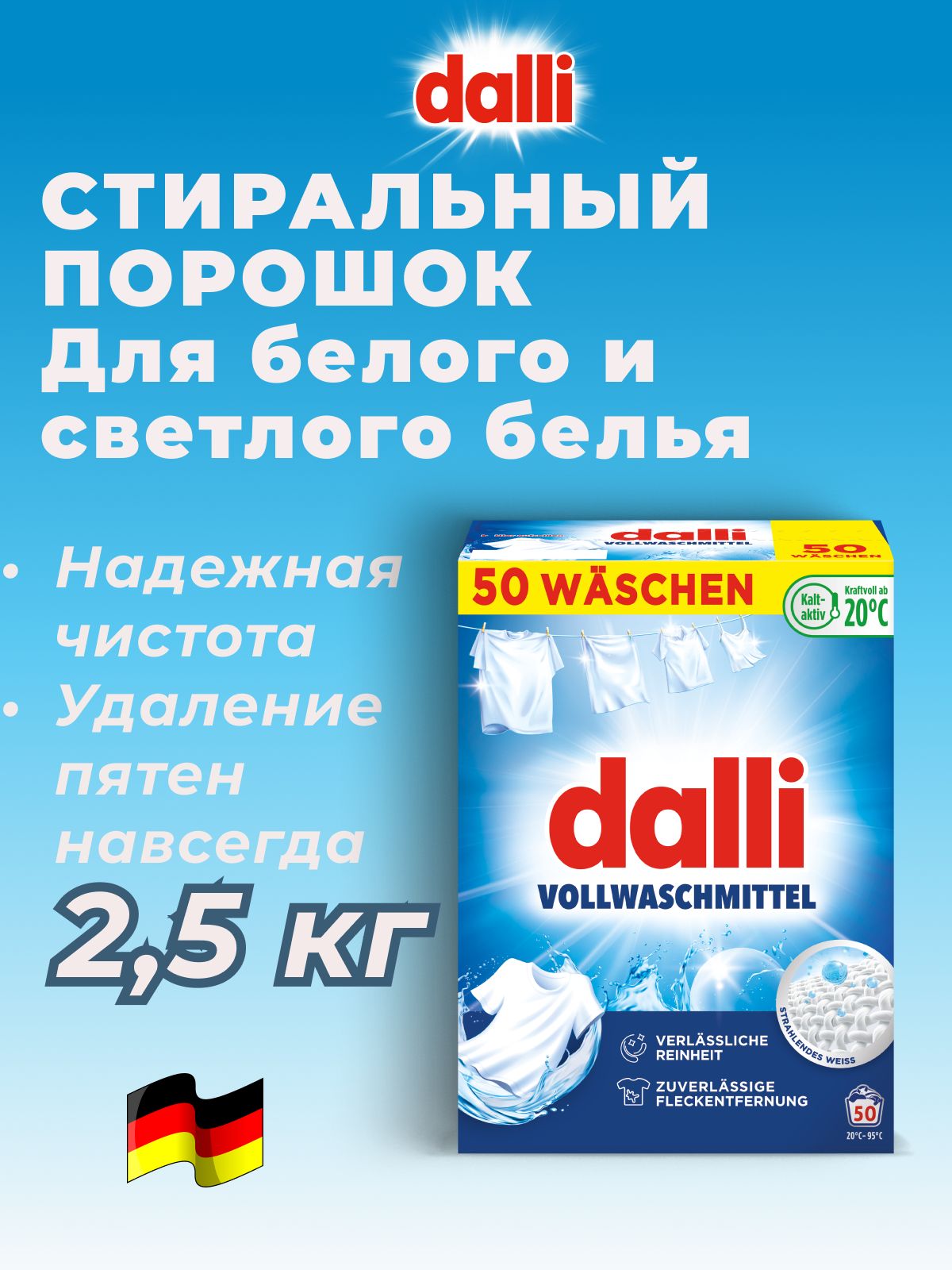 Стиральный порошок Dalli Voll WASCHMITTEL для светлого белья, концентрат, автомат 2,5 кг.50 стирок Германия