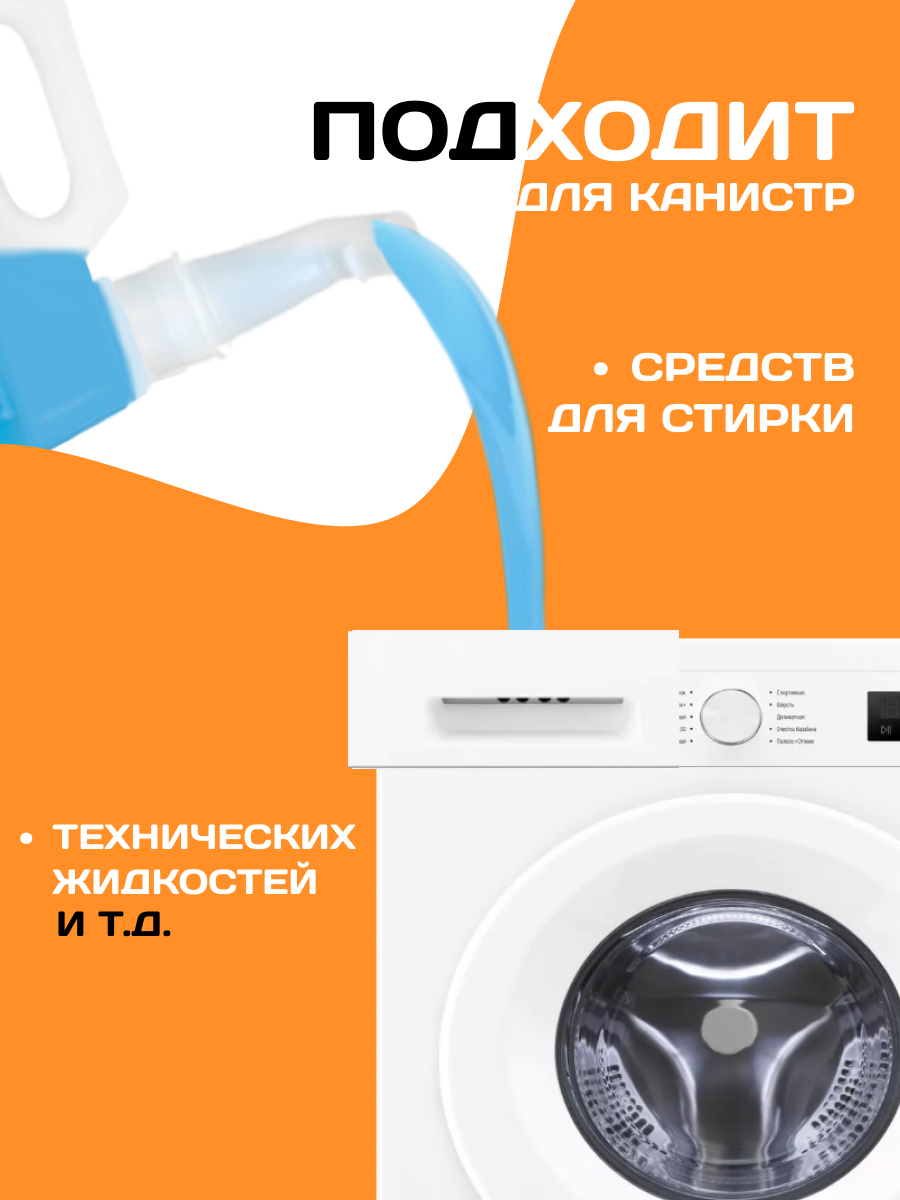 Лейка насадка для канистр