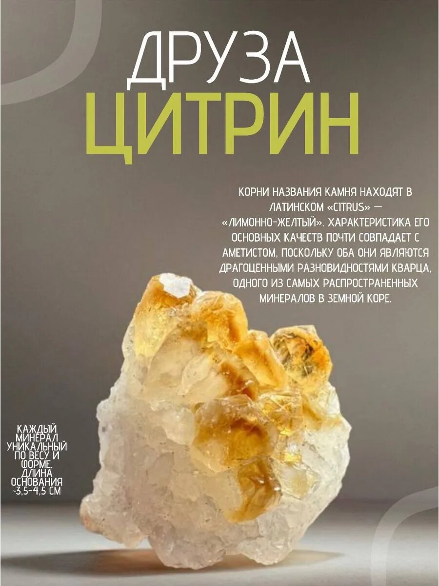 Друза натуральный камень цитрин