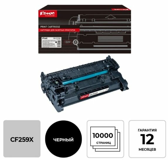 Картридж лазерный Комус 59X CF259X для HP черный совместимый повышенной емкости