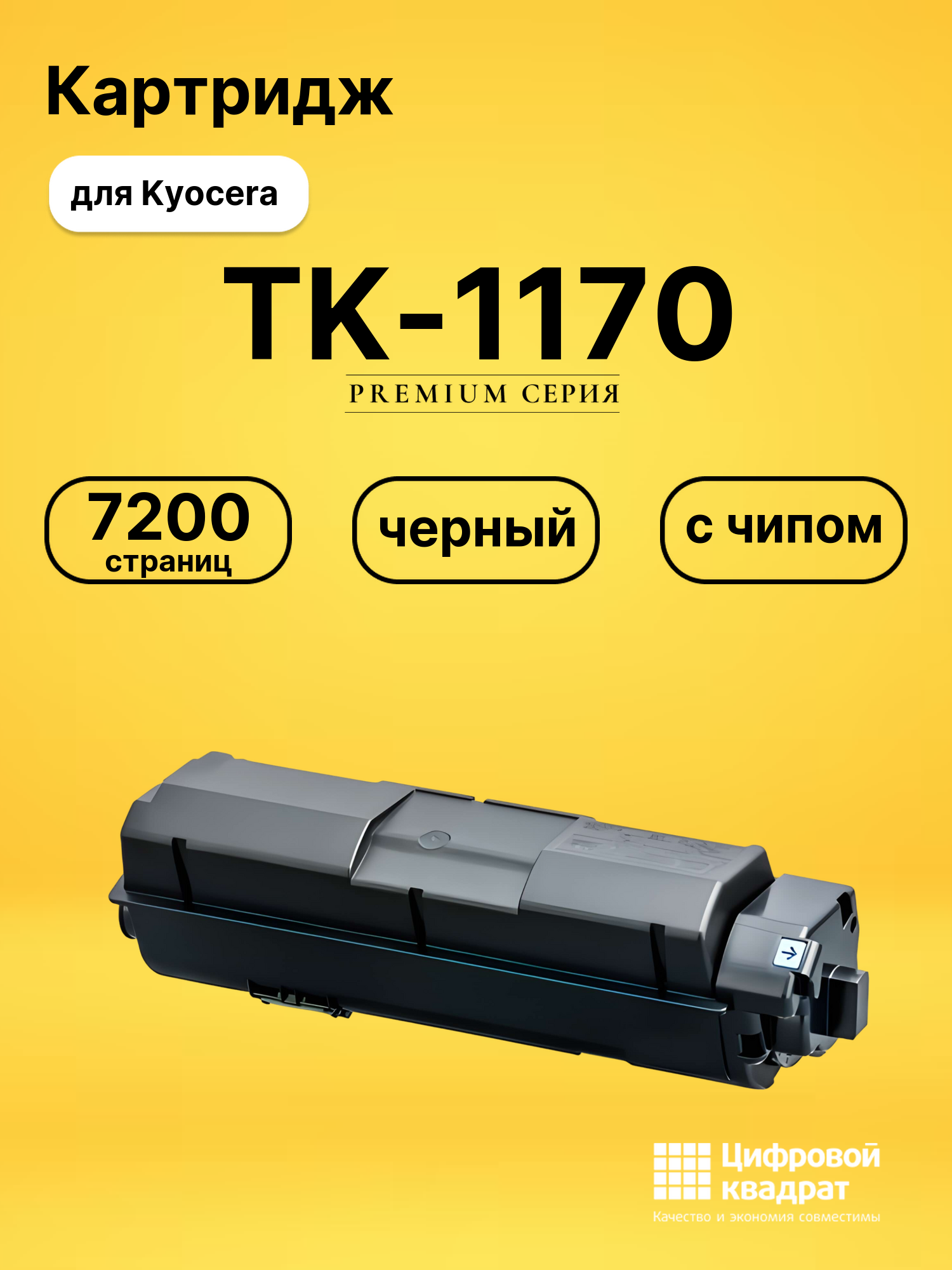 Картридж TK-1170 для принтеров Kyocera M2040dn, M2540dn, M2540dw, M2640idw черный