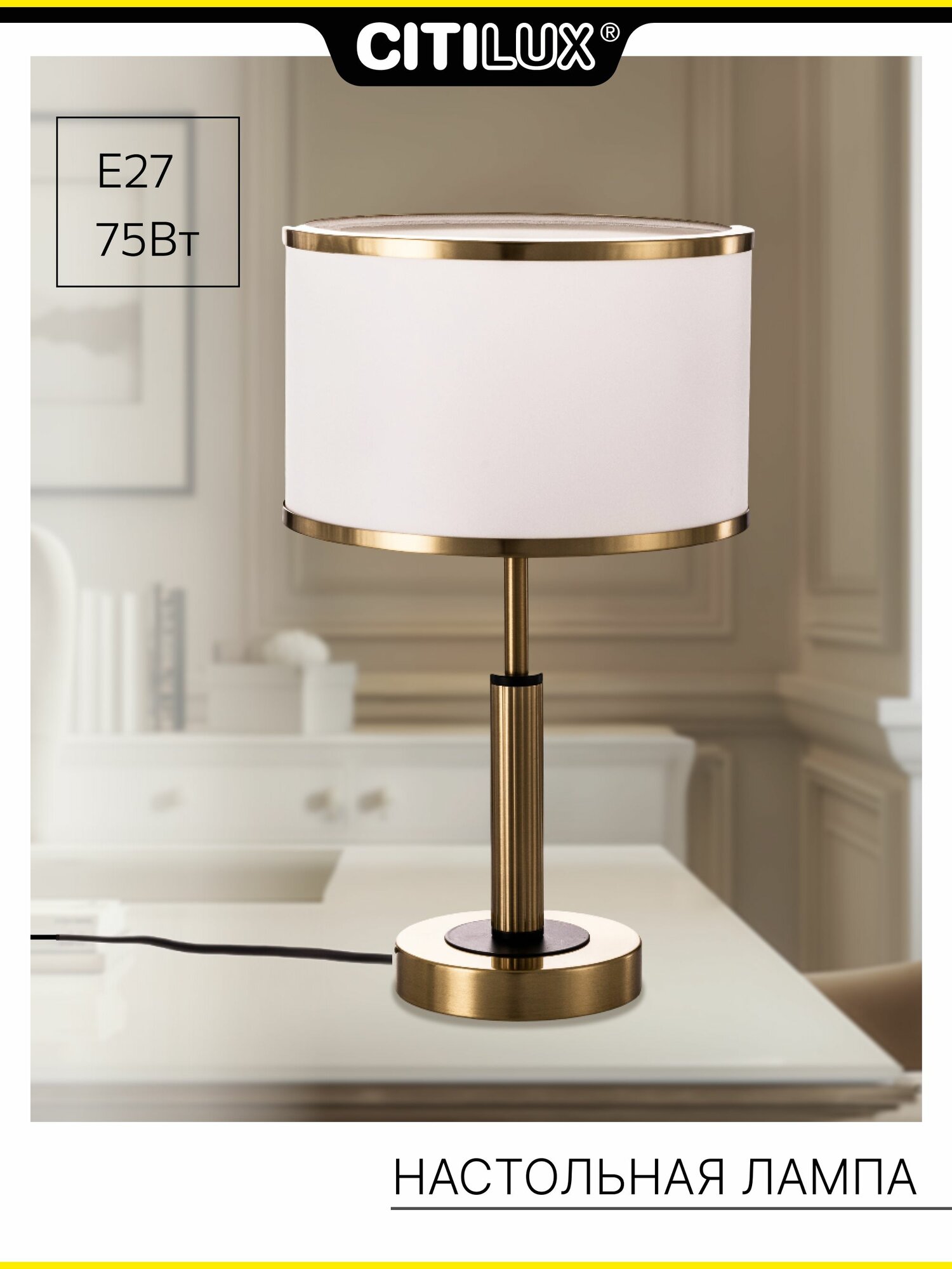 Настольная лампа Citilux ALTON CL421813 с белым абажуром