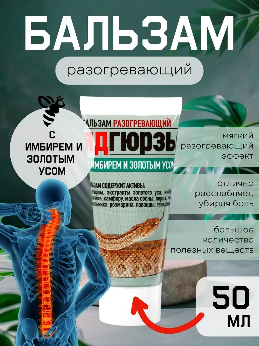 Крем для тела лечебный, для суставов