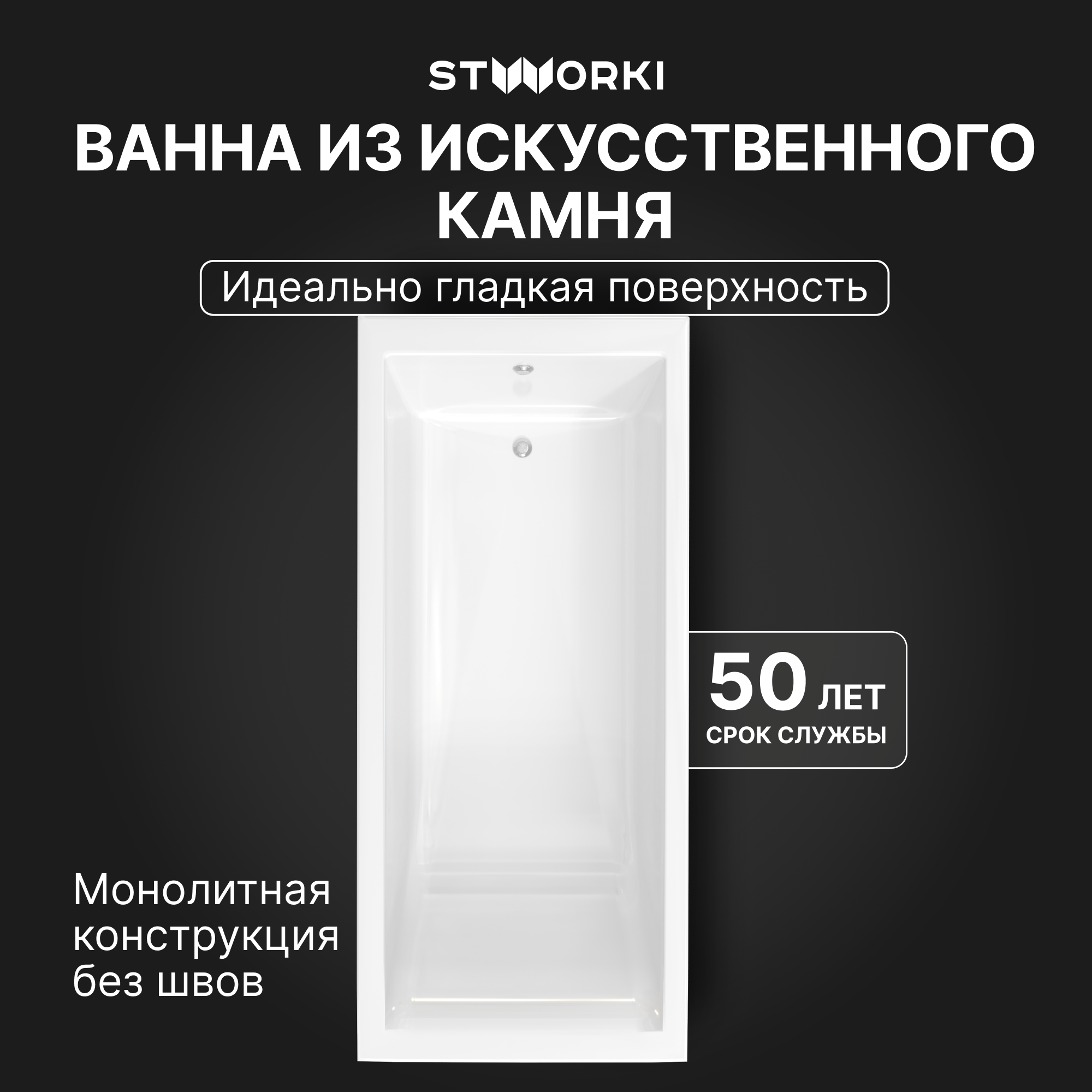 Ванна из искусственного камня STWORKI Ольборг 190x90 см, пристенная, на ножках