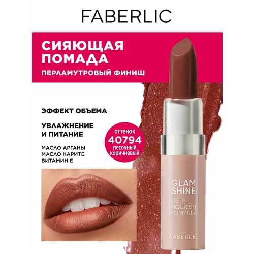 Помада для губ GlamShine Фаберлик 499₽