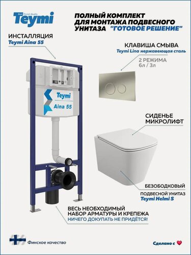 Изображение товара Инсталляция с унитазом комплект 5 в 1 Teymi унитаз подвесной безободковый Helmi S кнопка нержавеющая сталь F13594