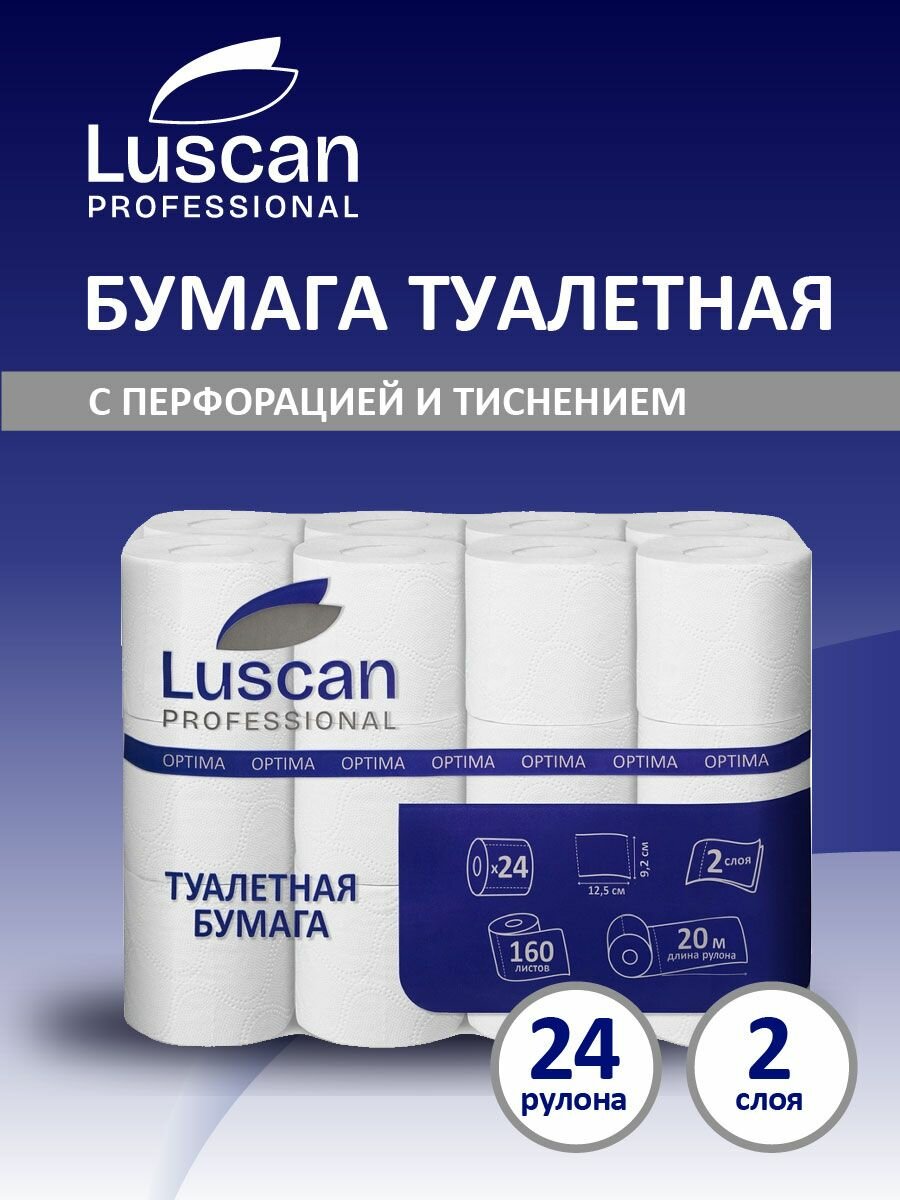 Туалетная бумага Luscan Professional, 2-слойные, 24 рулона