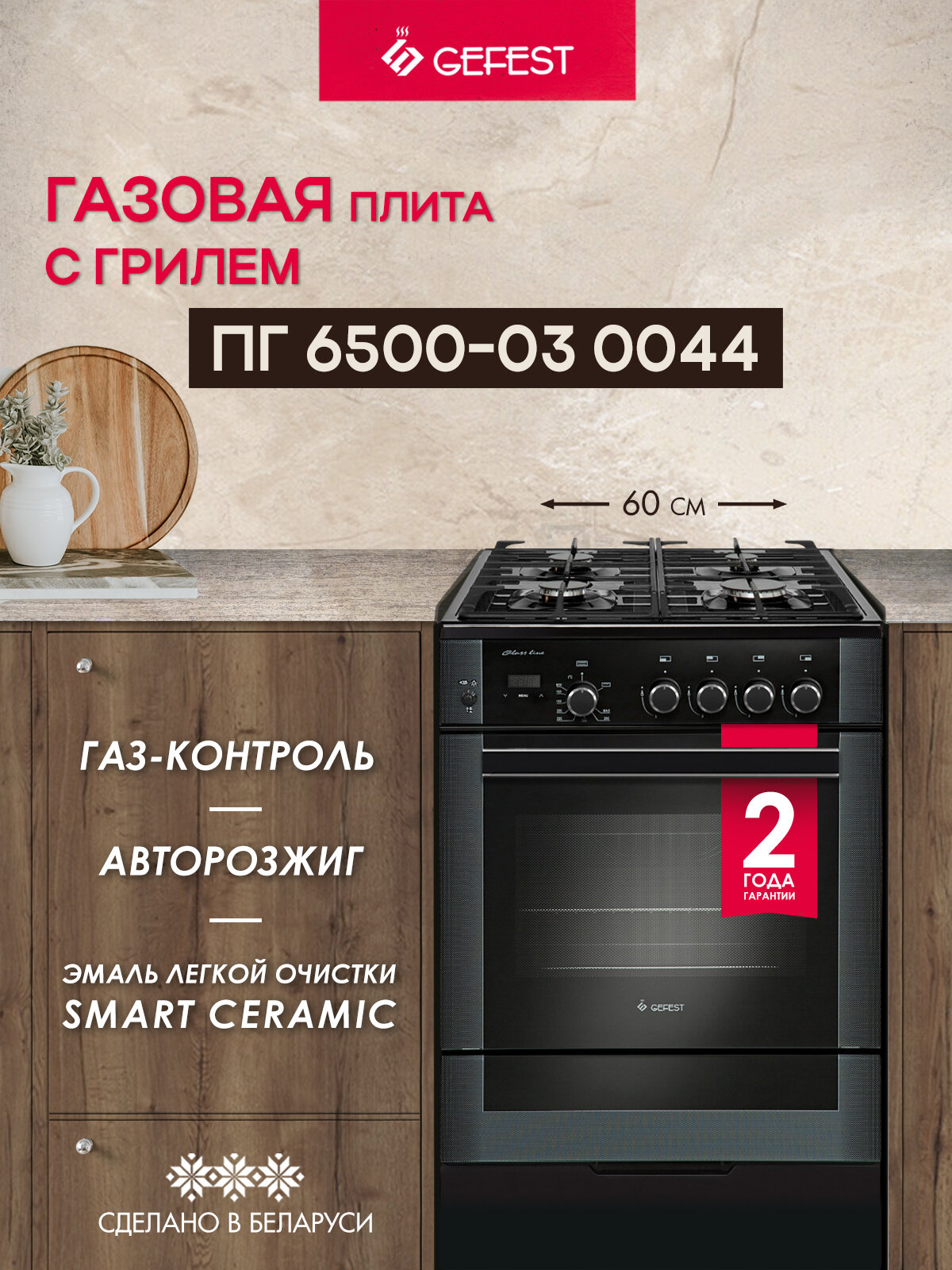 Газовая плита GEFEST ПГ 6500-03 0044 с газовой духовкой, с грилем, объем 52 л, черная