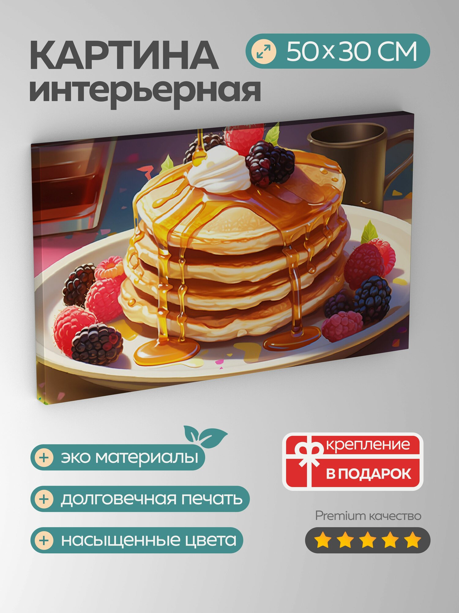 Картина на холсте интерьерная 50х30 см, блинчики, ягоды, сироп, сливки, кленовый, золотистый, цифровая картина, стопка