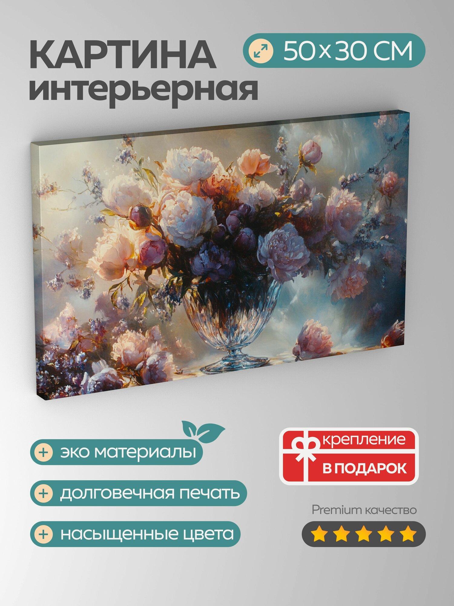 Картина на холсте интерьерная 50х30 см пионы ваза масло цветы свет краски нежность элегантность природа букет