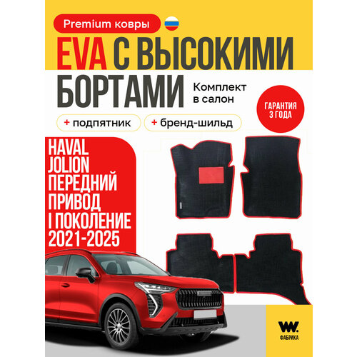 фото Eva коврики в салон автомобиля haval jolion (хавал джолион) ева коврики автомобильные с бортами, эва в машину wondercraft