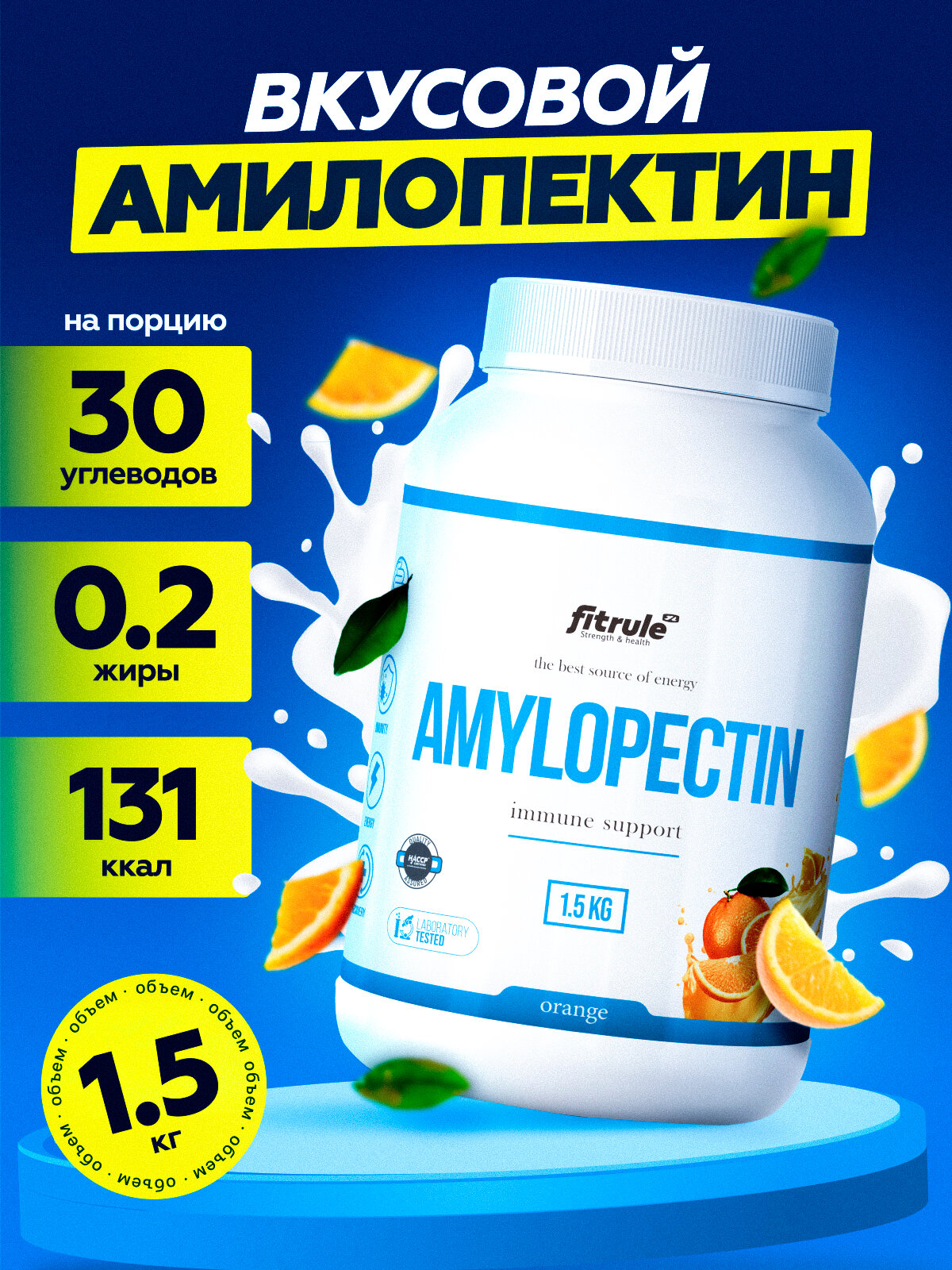 Гейнер FitRule "Amylopectin", апельсин, высокоуглеводный, 1500г