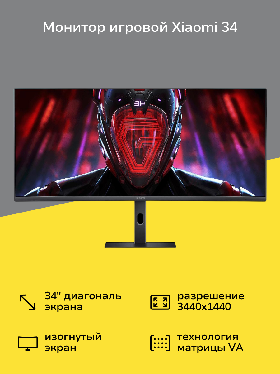 Монитор игровой Xiaomi 34"/VA/3440x1440/180Гц/черный (G34WQi)