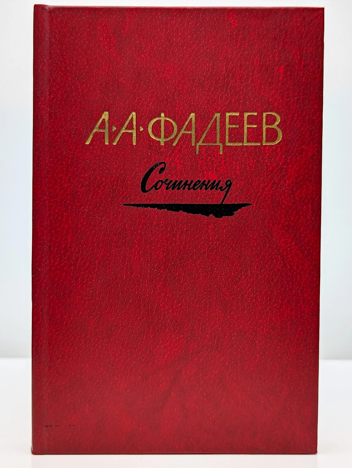 Сочинения в трех томах. Том 1