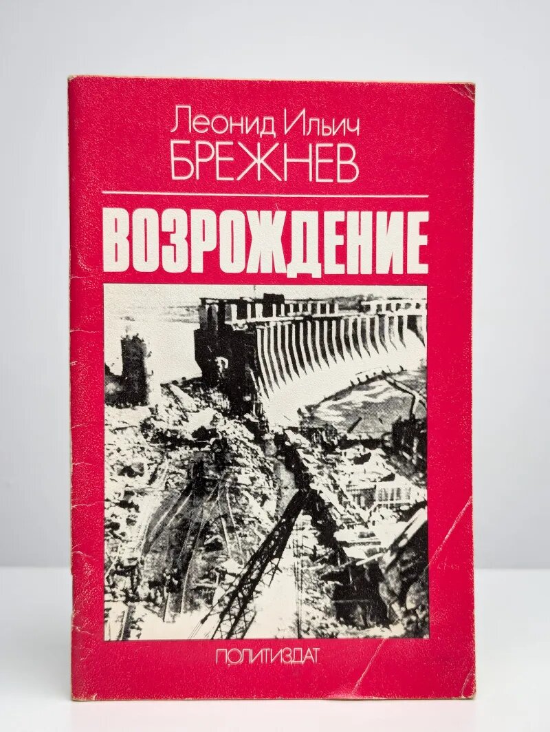 Возрождение