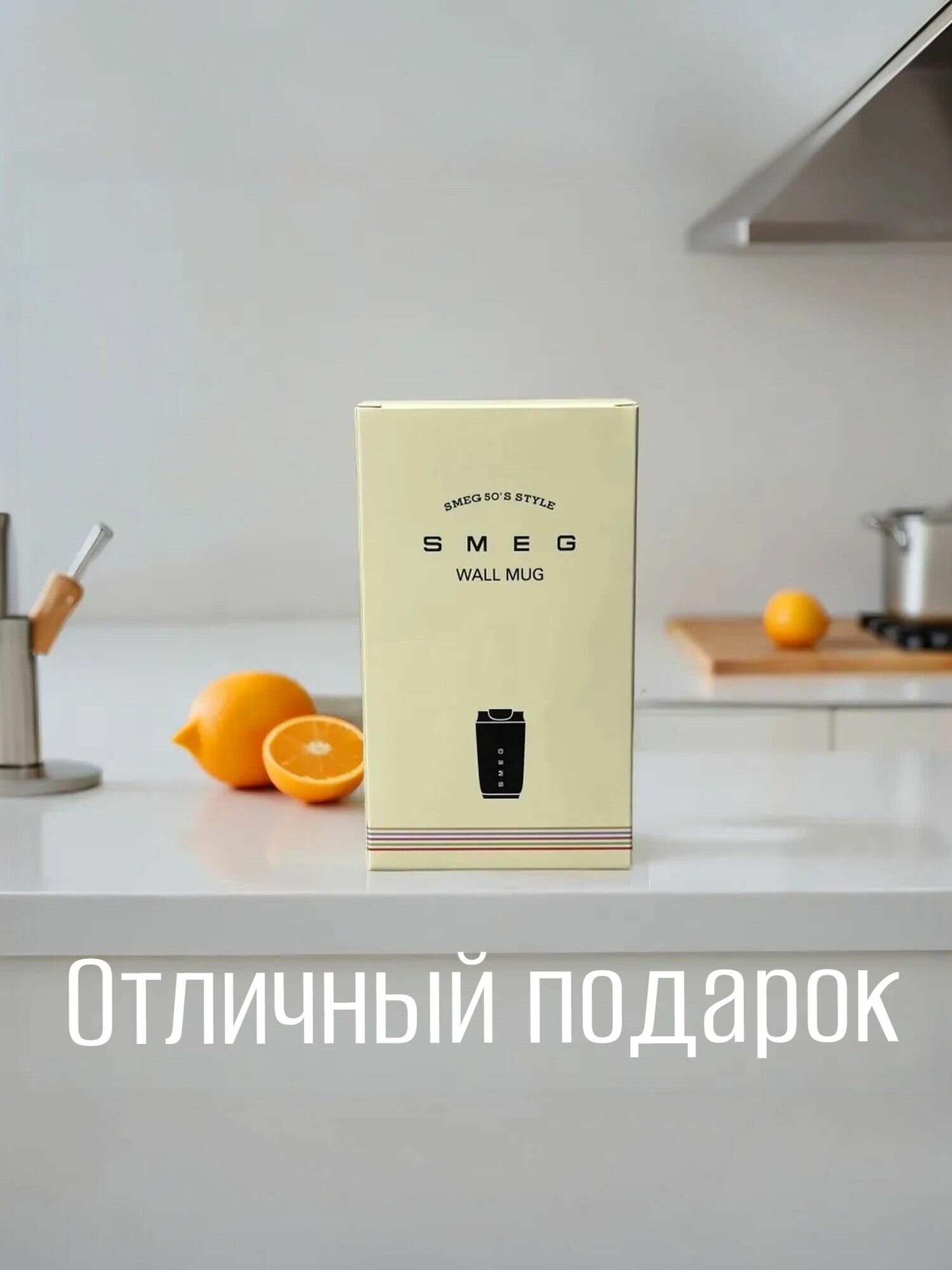 Термокружка Smeg 240ml, нержавеющая сталь, цвет белый, бежевый