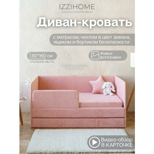 фото Детский диван-кровать 160х80 см happy коралловый с матрасом, чехлом, ящиком и бортиком, кровать детская от 3х лет comfy