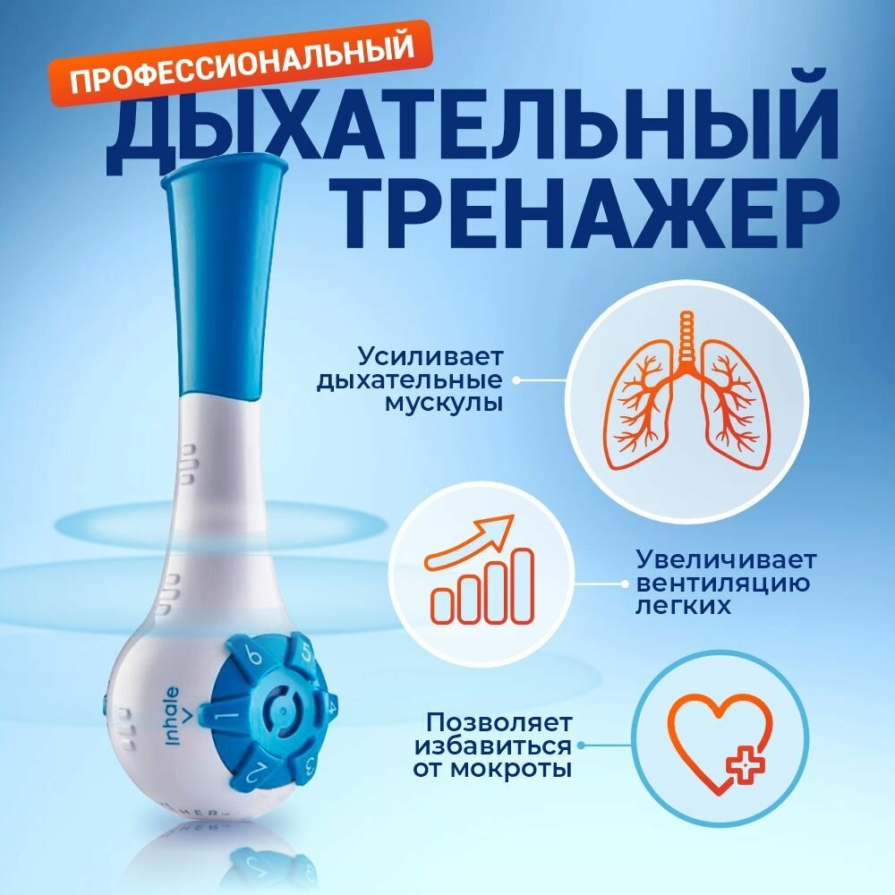 Тренажёры Дыхательные Дыхательный тренажер Breatrue