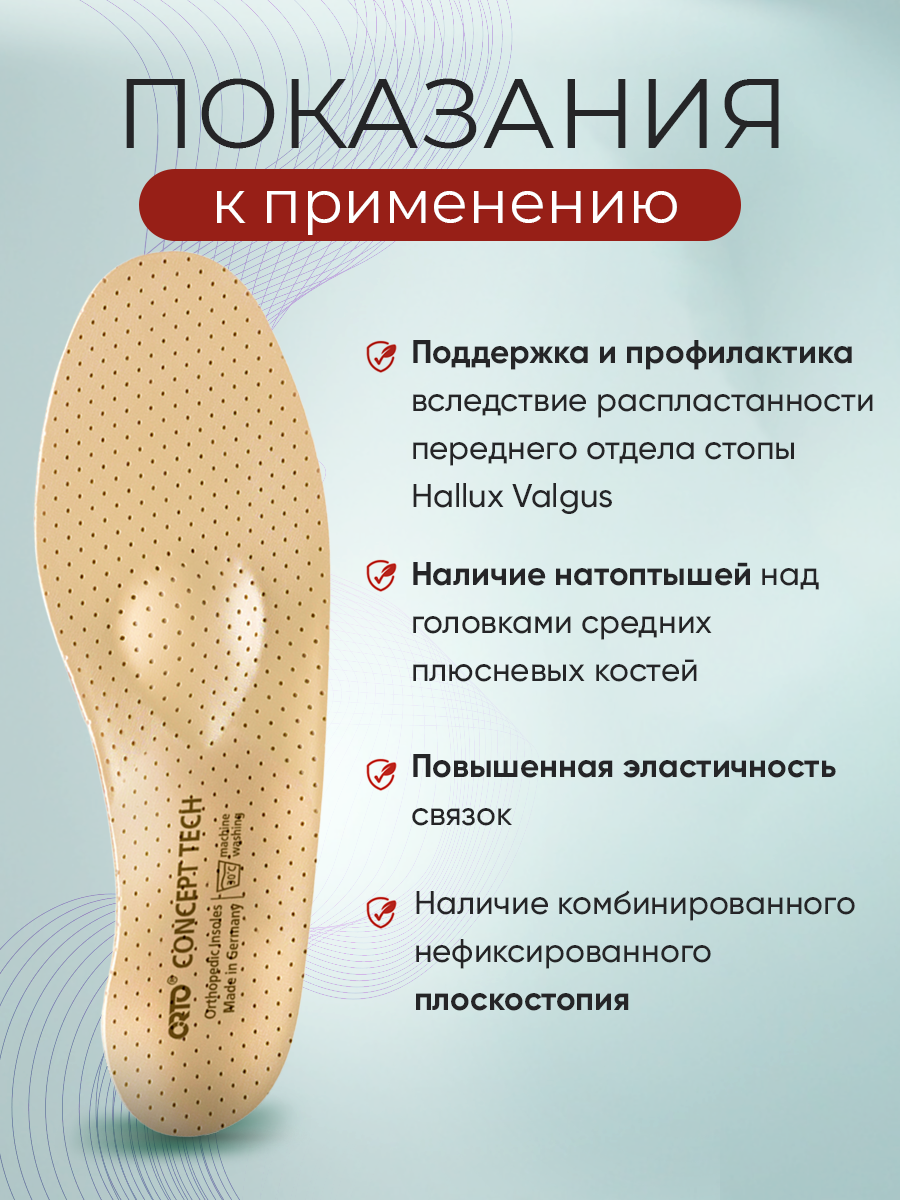 Ортопедические Стельки Стельки ортопедические Orto Concept Tech, Размер 39, Бежевый