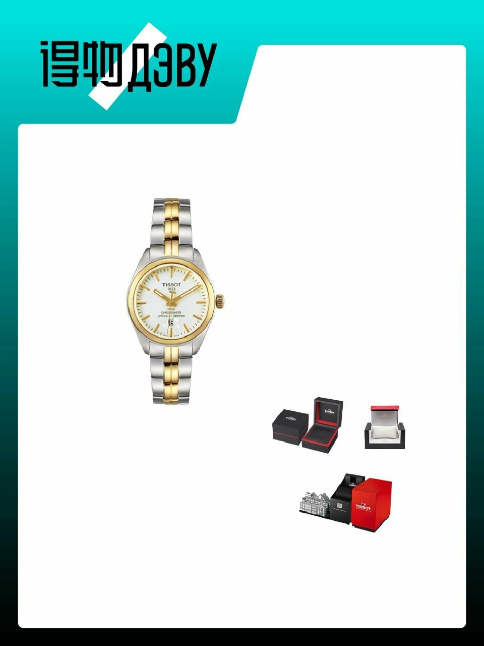 Наручные часы TISSOT