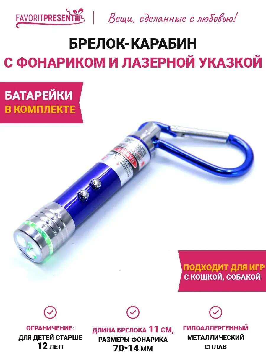 Брелок FAVORITPRESENT серебристый/синий