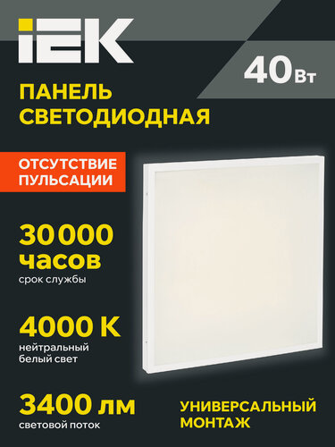 Изображение товара Светодиодная панель IEK ДВО 6575, 40Вт, 4000К, 3400лм, IP20, белый, 59.5x59.5см, для потолка Армстронг